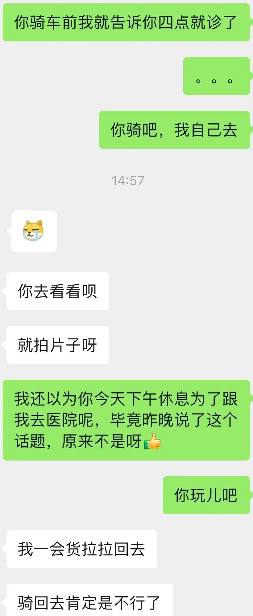 男朋友不想陪我去医院，要不要分手呢！！！
