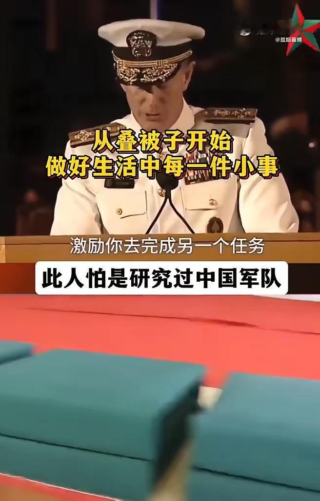 美军这是下决心向解放军学习吗？美军高级指挥官在演讲中激励士兵，如果你想改变世界，