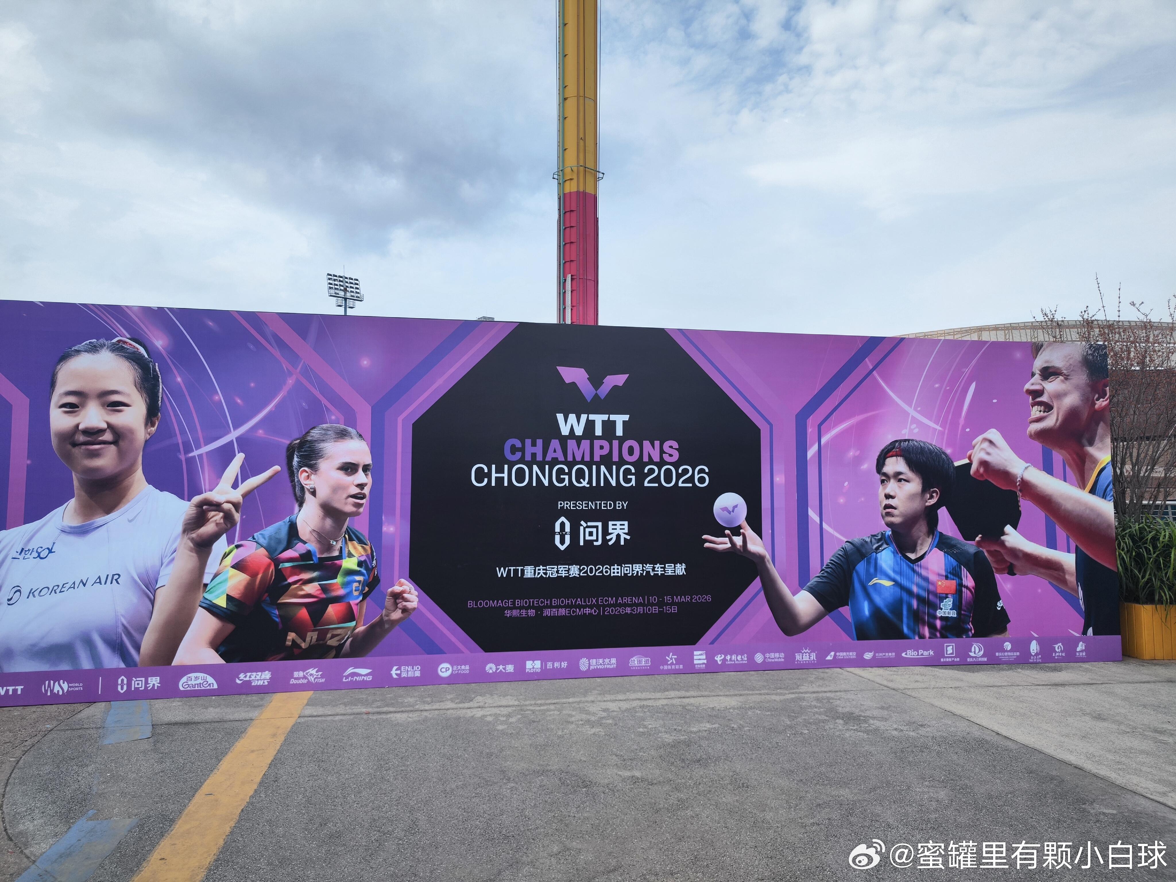 WTT重庆冠军赛3月8日抽签又是一年WTT重庆冠军赛，王楚钦孙颖莎求好签