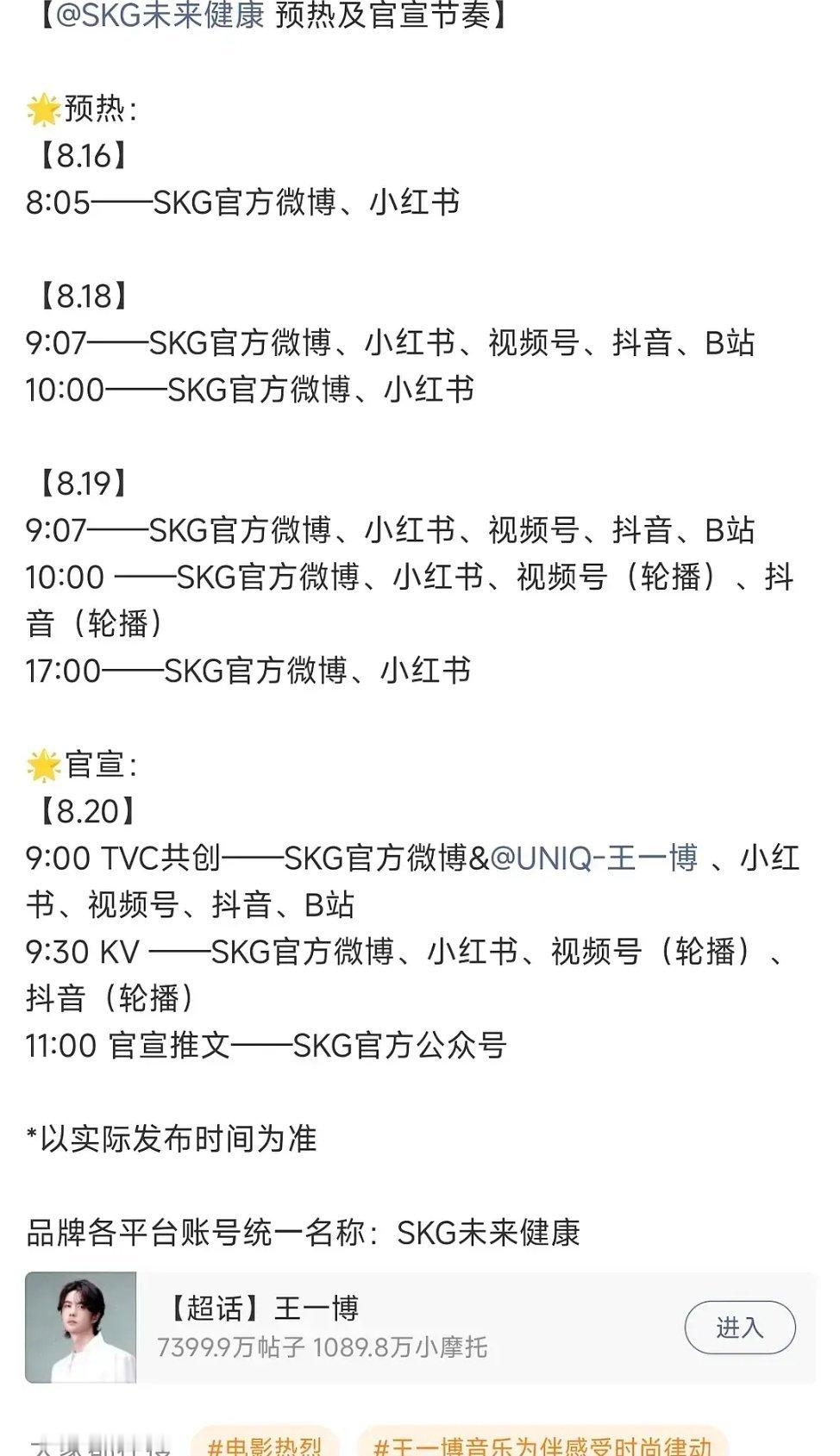 报！！！！博帝第31个代言来了！！！！skg回签！你们懂回签的含金量吗！比第一次