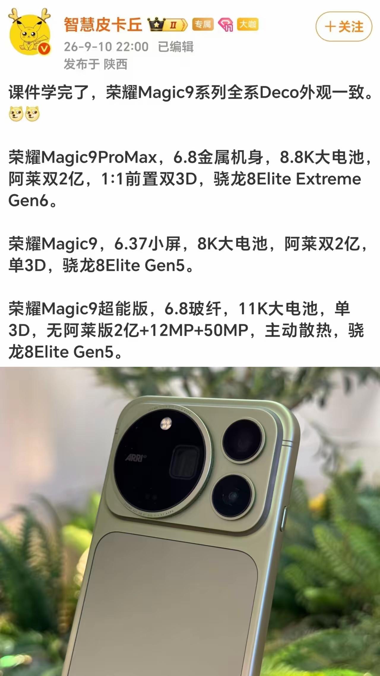 果不其然！不到发布会最后一刻，所有的爆料都不能拍板算数！最近又爆出Magic