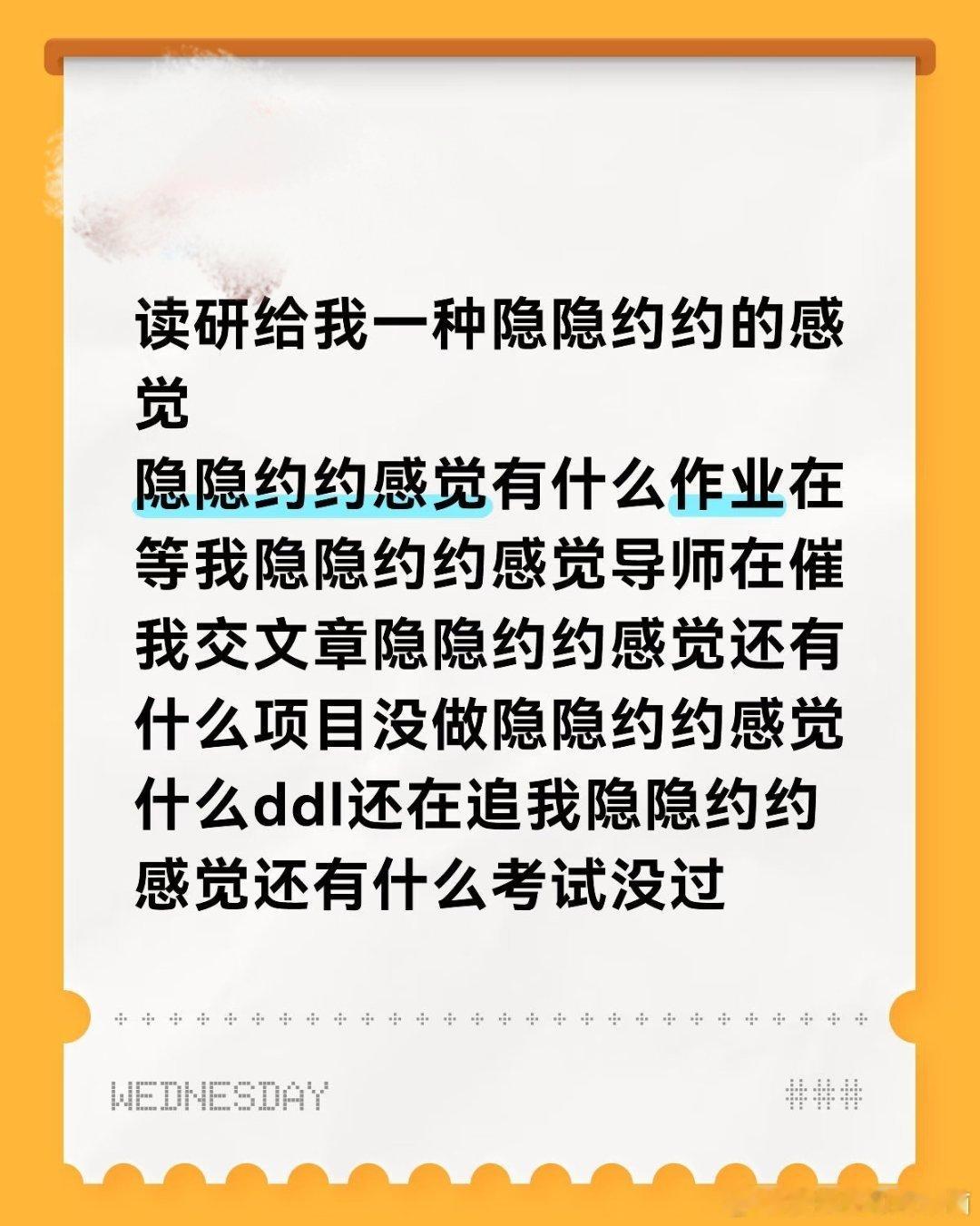 读研给我一种隐隐约约的感觉