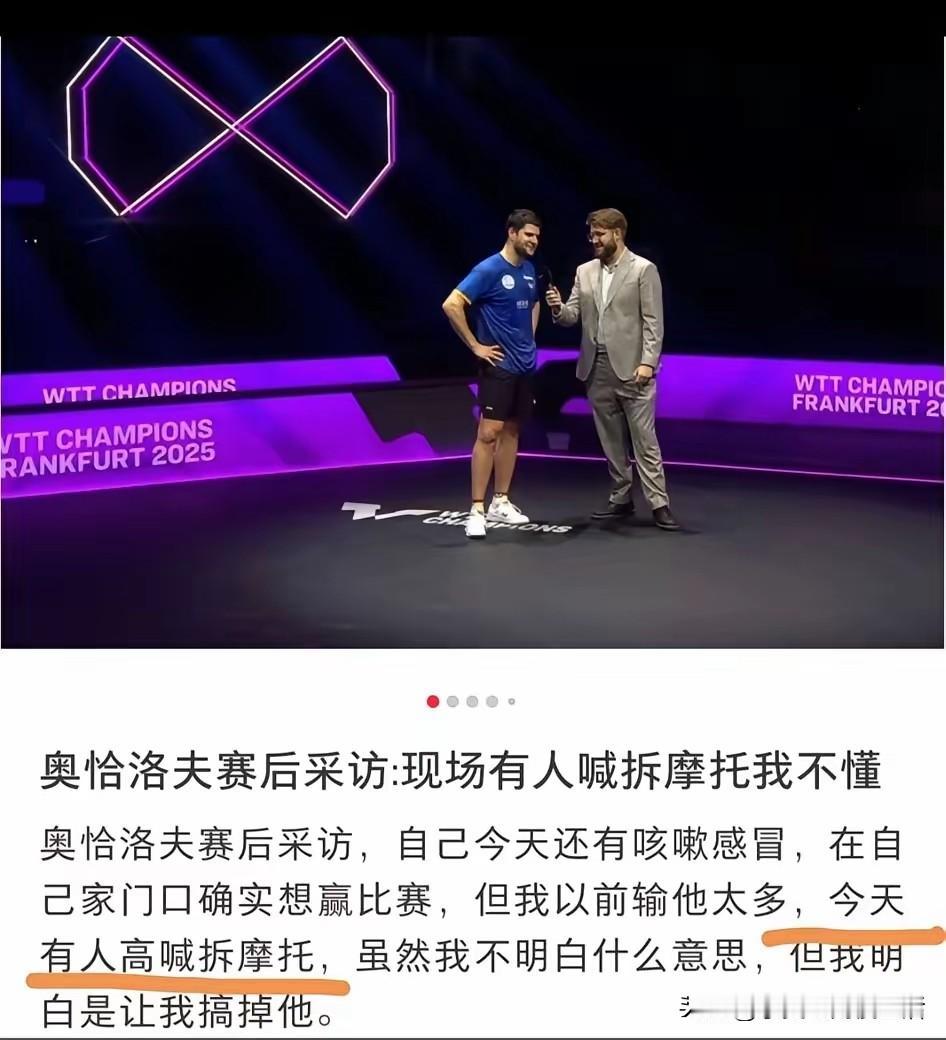 有人高喊拆摩托，虽然我不懂什么意思，但我明白是让我搞掉他。哈哈！奥恰洛夫还是