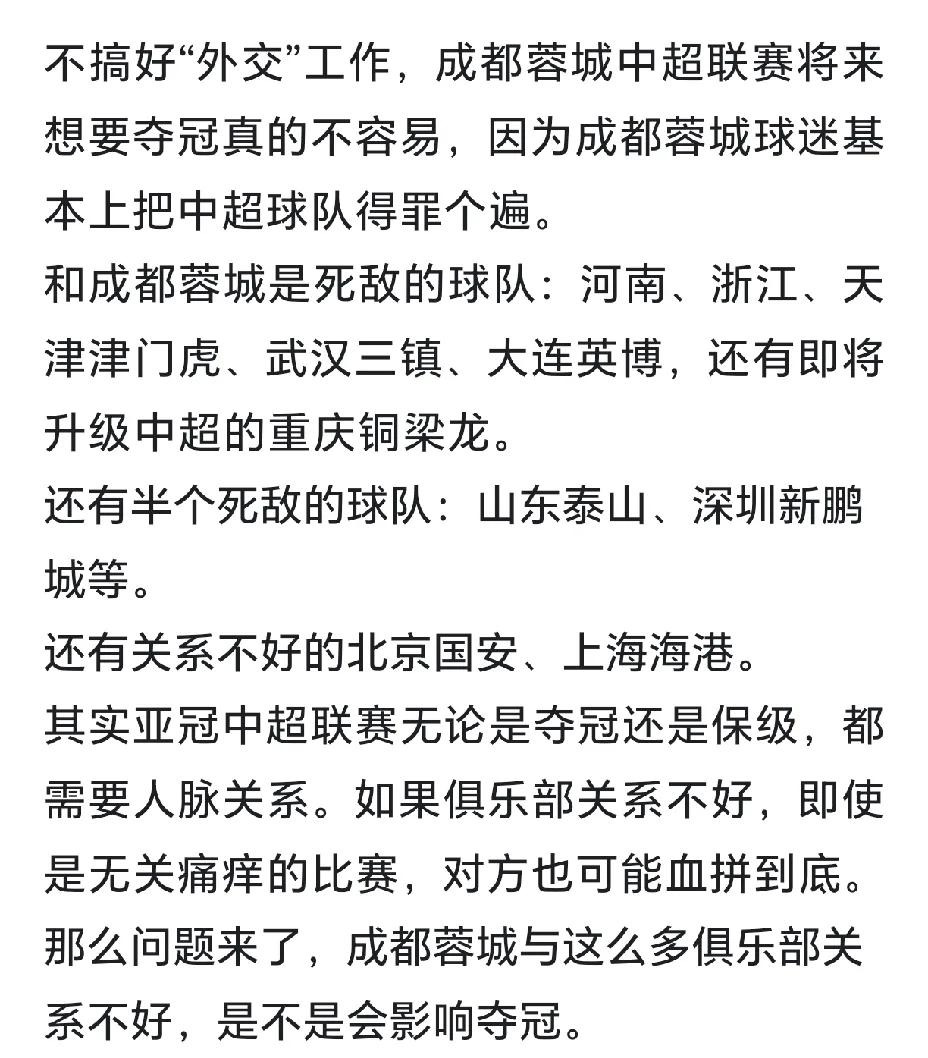 一网友说，成都蓉城球迷基本上把中超球队得罪个遍。有这么夸张吗？他列举说：和