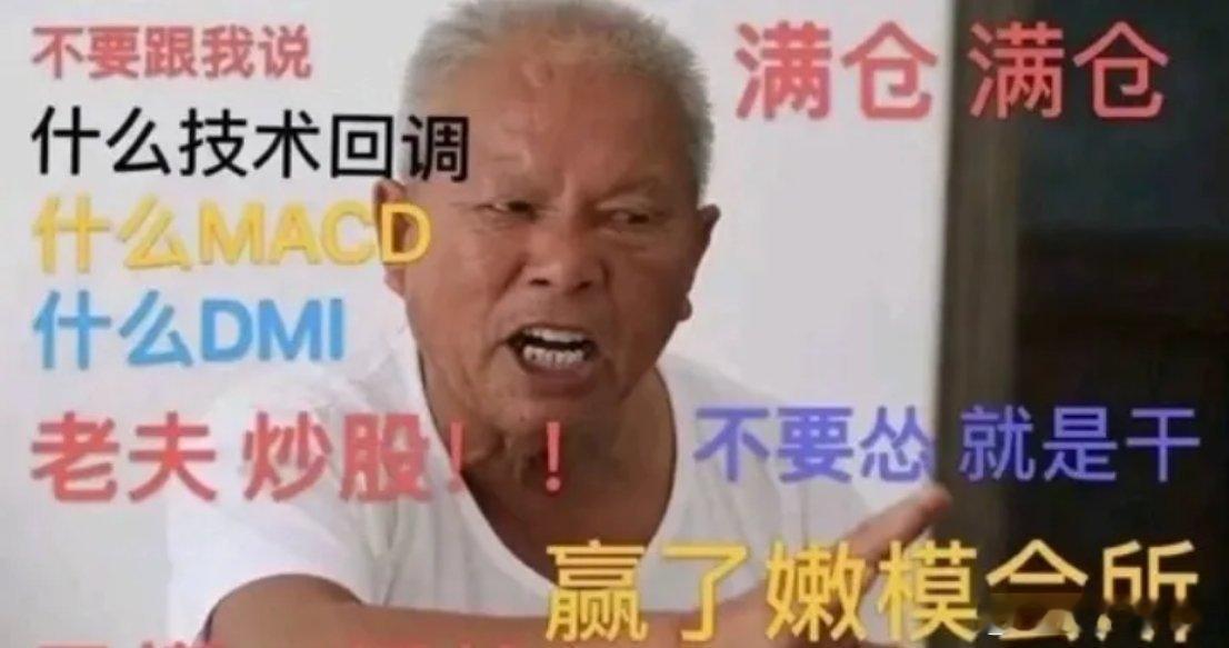 巴菲特说：别人贪婪我恐惧，别人恐惧我贪婪，只有退潮时，才知道谁在裸泳。可是A股的