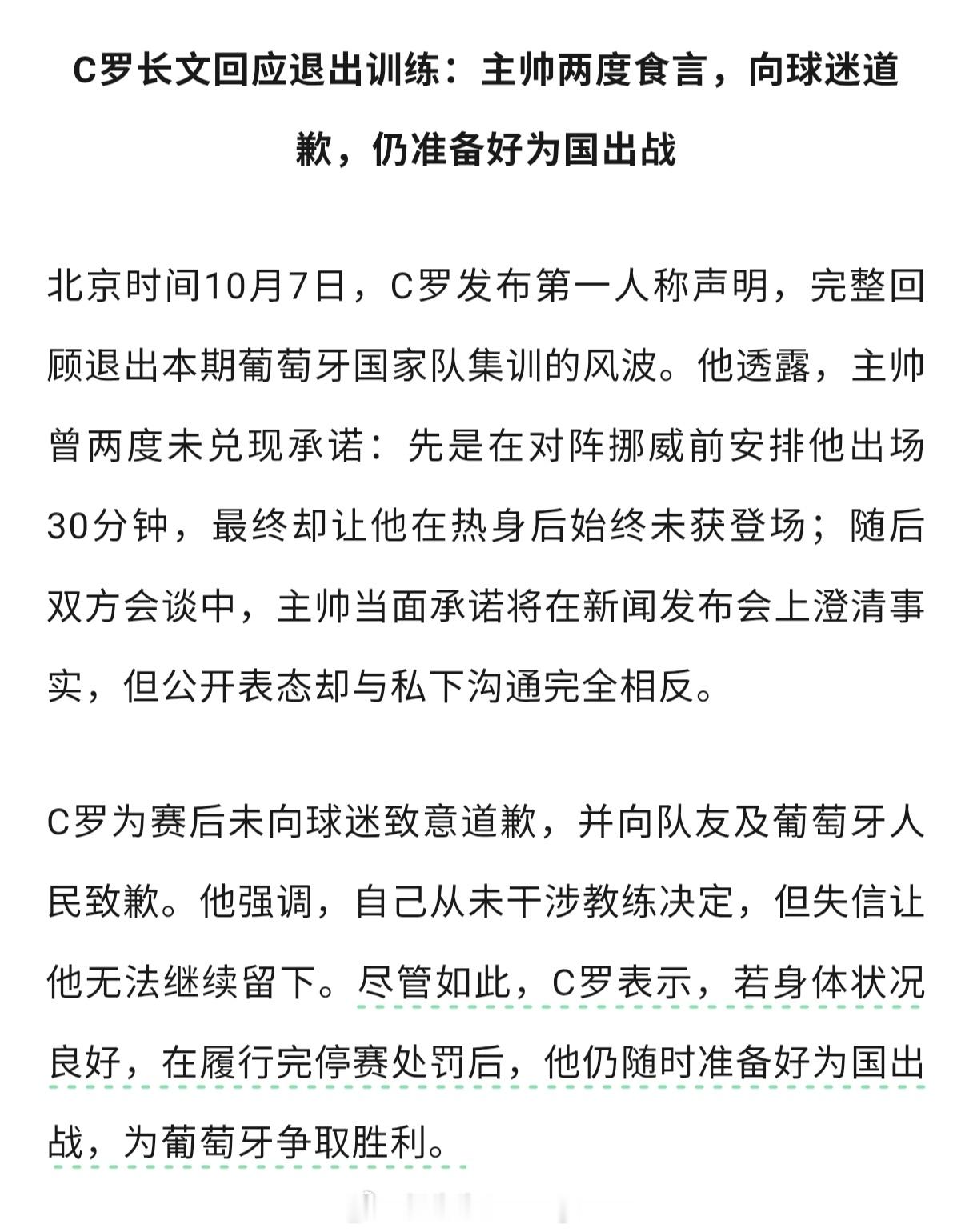 热苏斯回应C罗声明罗哥还是太想踢球了，一时间接受不了上不了场的事实。罗哥其实可以