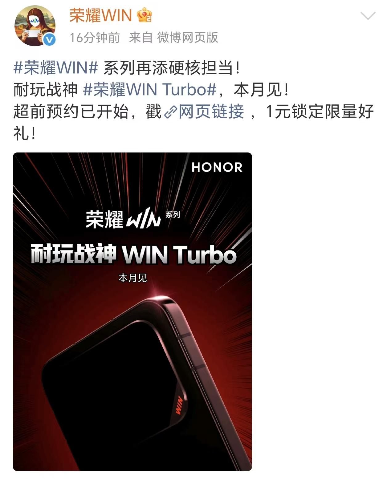 好家伙，荣耀WIN藏了个Turbo大招！原本以为这个月就荣耀600撑场面，结果W