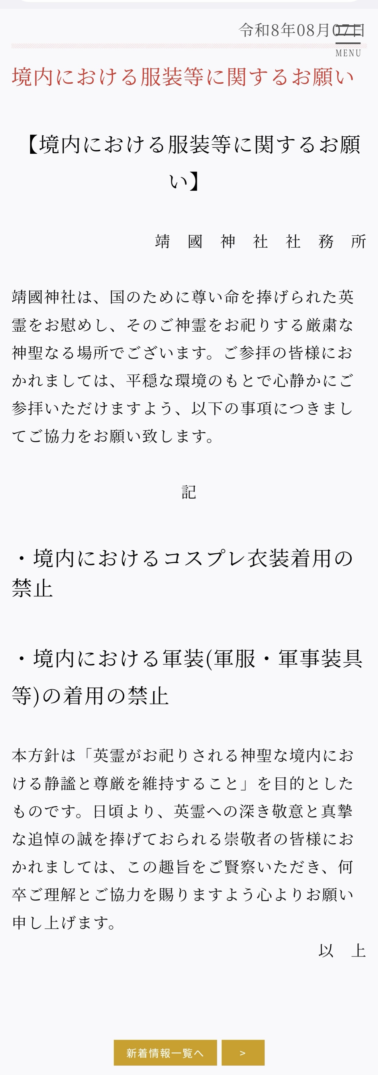 笑死了，才知道你靖国神社8月7号出了个通告说不允许在神社内部穿军装了就是类似图二