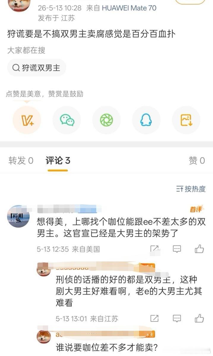 呃家大粉陆依萍不相信老呃的大男主扛剧能力，一定要求搞双男主麦麸磕cp才能看热门