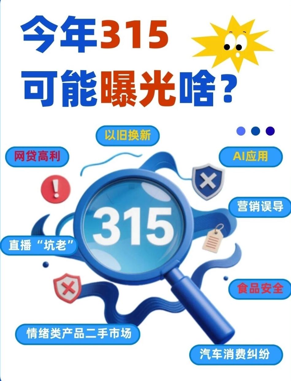 看完今晚的315，我火速做了N个决定，第一、吃的要买贵的，还必须是大厂出