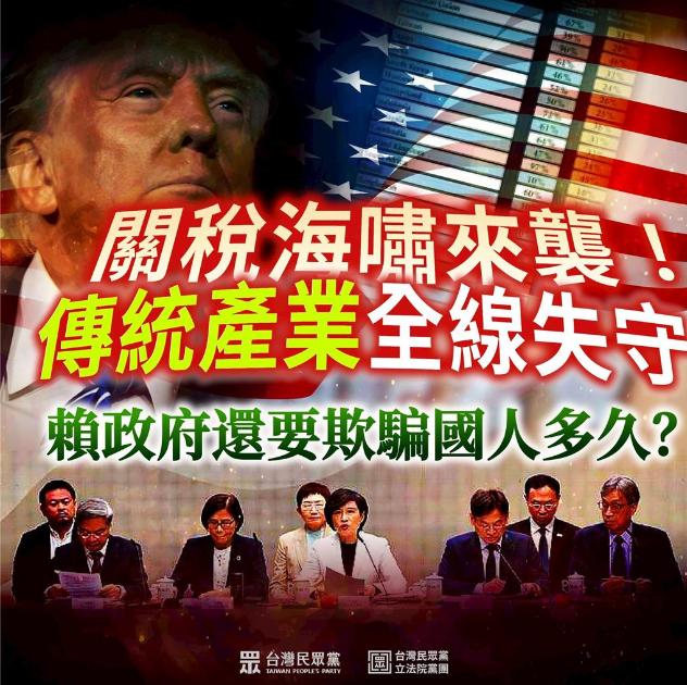 就在刚刚，台“民众党”发布严正声明，2月25日，针对台美对等贸