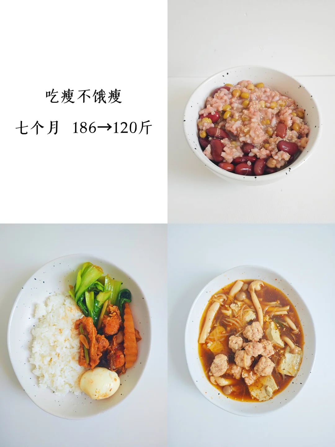 186-120｜吃瘦不饿瘦，不运动懒人减肥