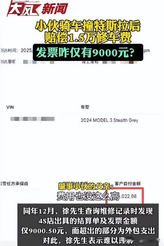 江苏连云港，徐先生查银行卡时发现多了笔1.5万贷款，一打听是儿子骑电动车撞特斯拉