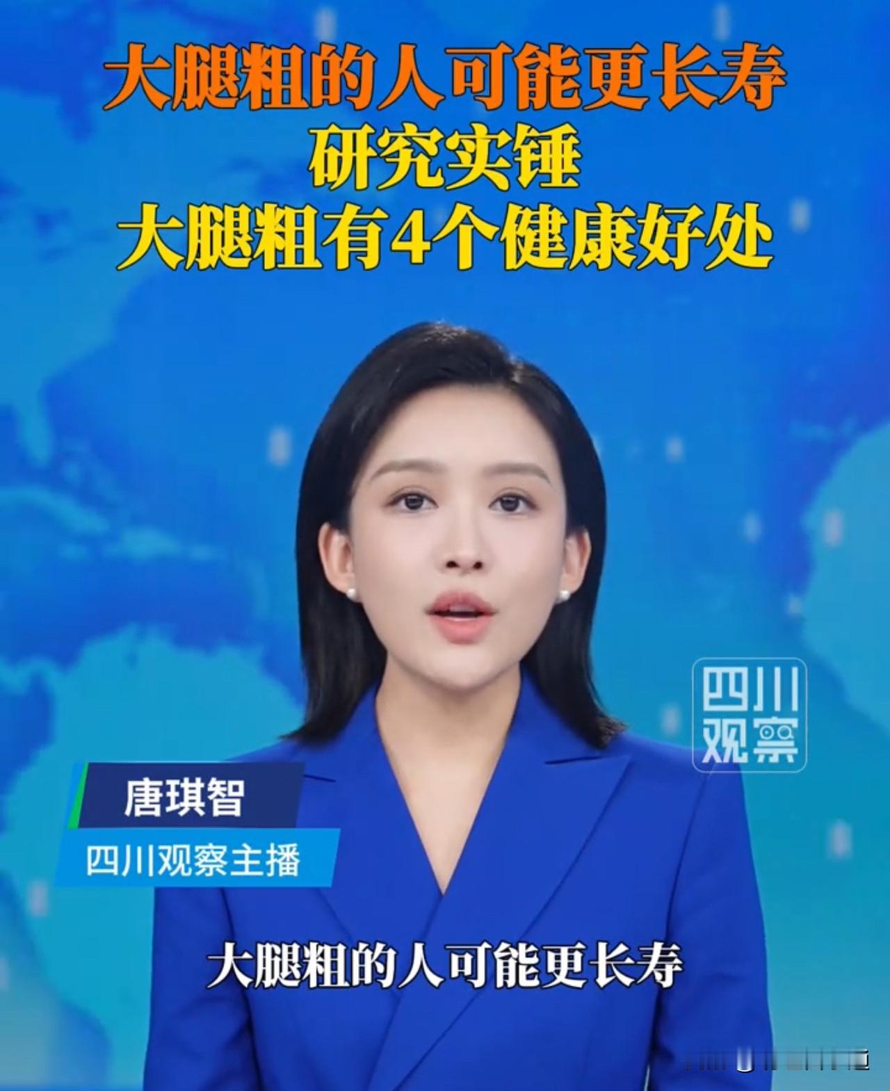 还在嫌弃大腿粗？恭喜你，这是标准的“长寿相”！研究实锤：腿粗的人其实命更硬！