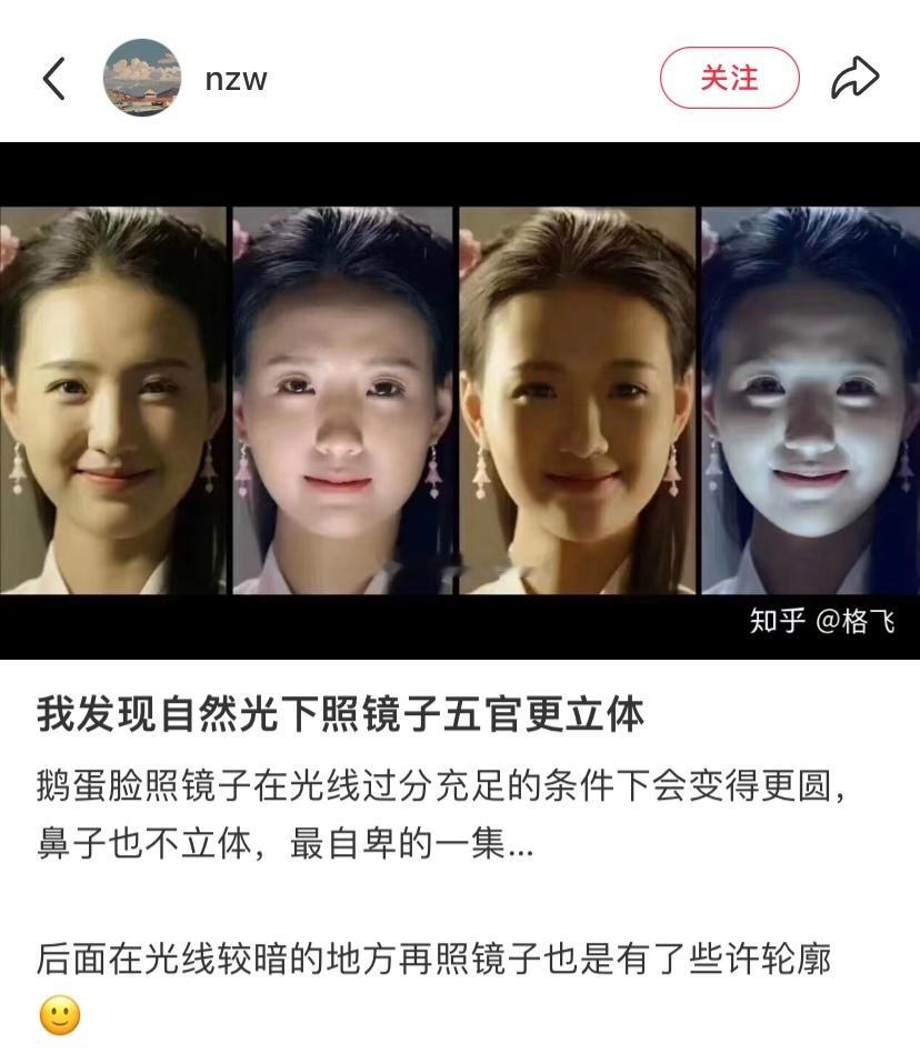我发现自然光下照镜子五官更立体​​​