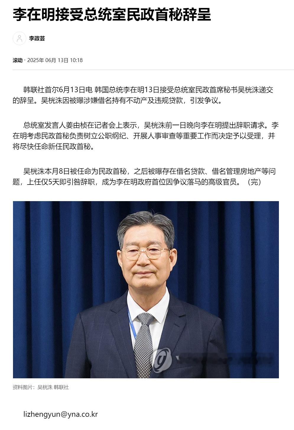 【李在明接受总统室民政首秘辞呈】（韩联社）海外新鲜事热点现场韩联社首尔6月13