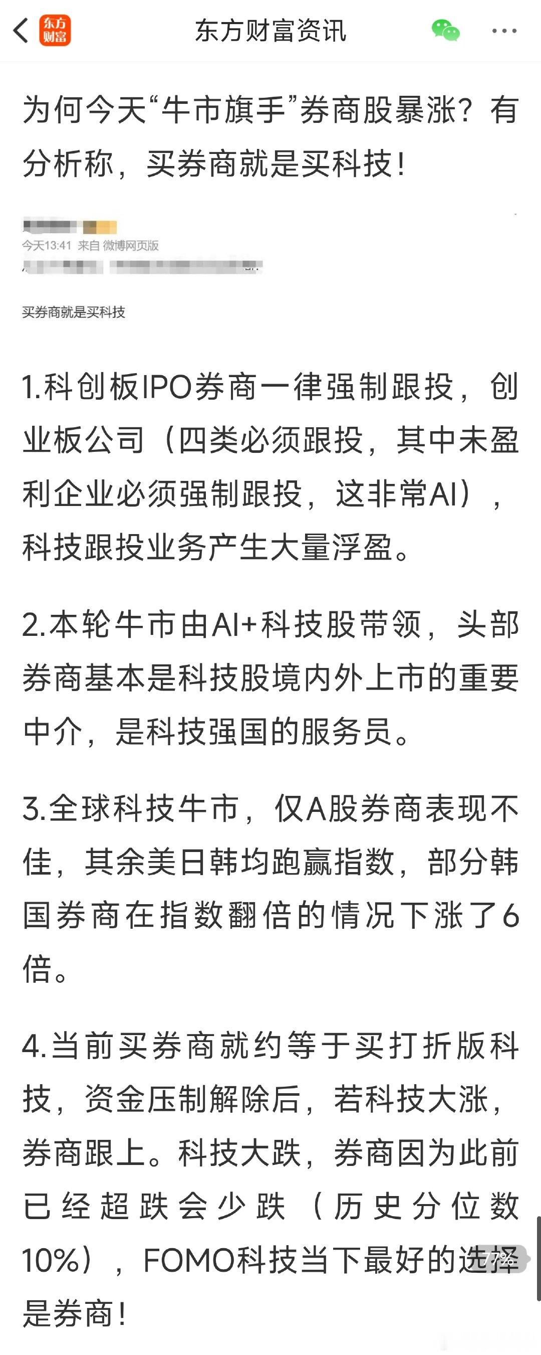 买券商就是买科技！现在的券商像韩国券商——科技的持有者。