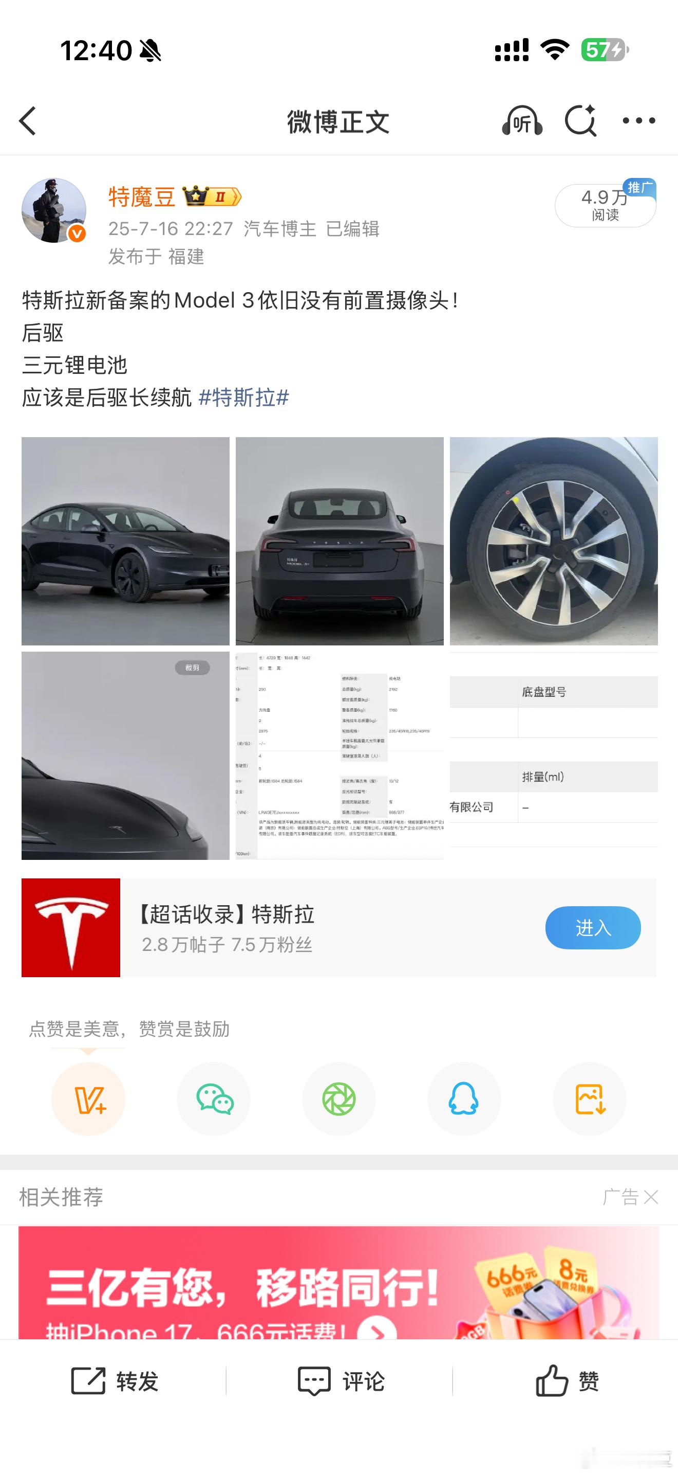 2025.7.16工信部公布Model3后驱长续航2025.8.12特斯拉官网
