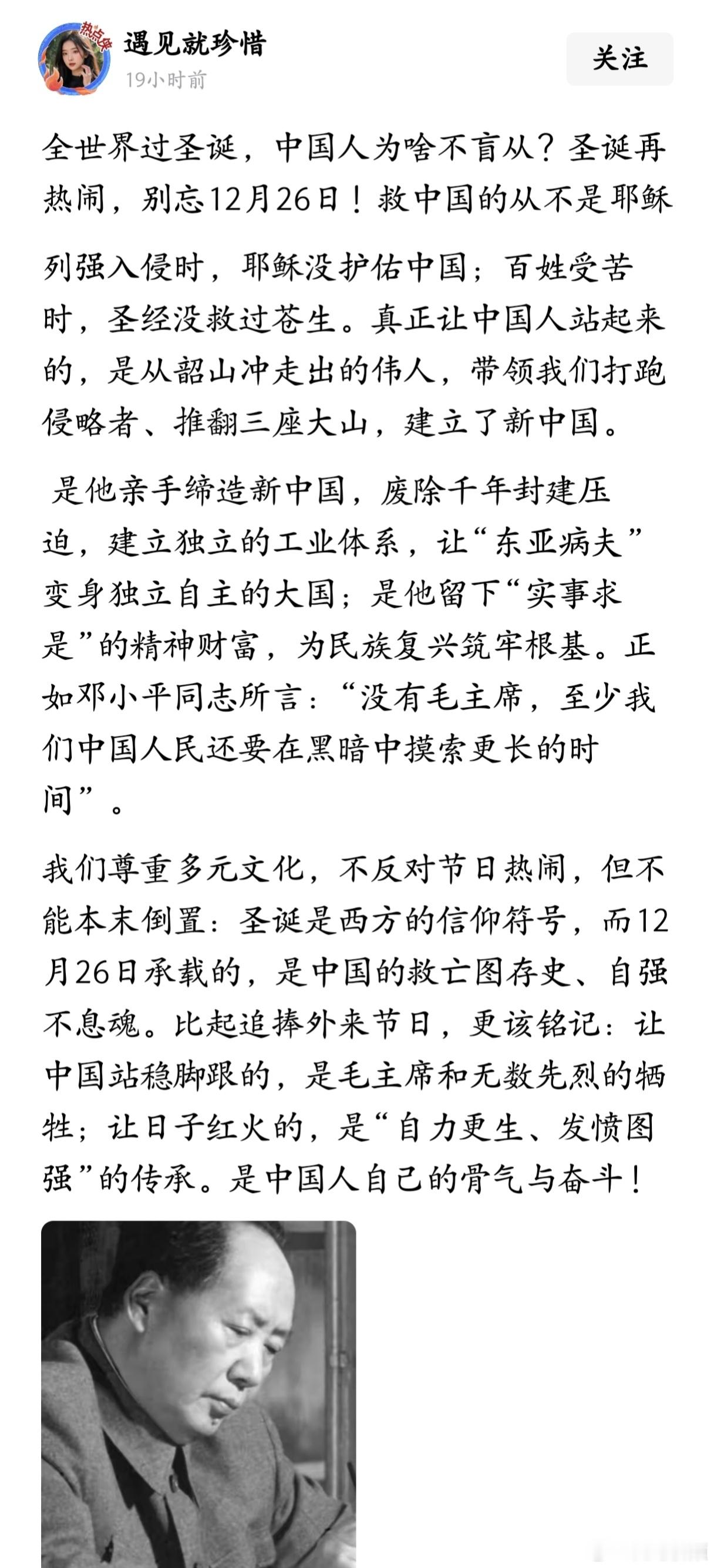 全世界过圣诞，中国人为啥不盲从？圣诞再热闹，也别忘了12月26日，救中国的从不是