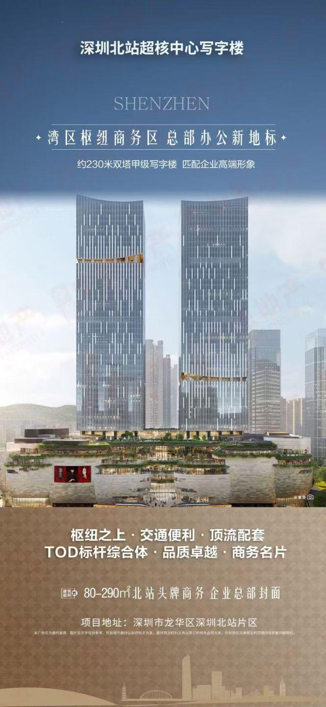 💫深圳北站｜一手超甲写字楼💎228米地标总部＋万象商圈🔥面积：120-