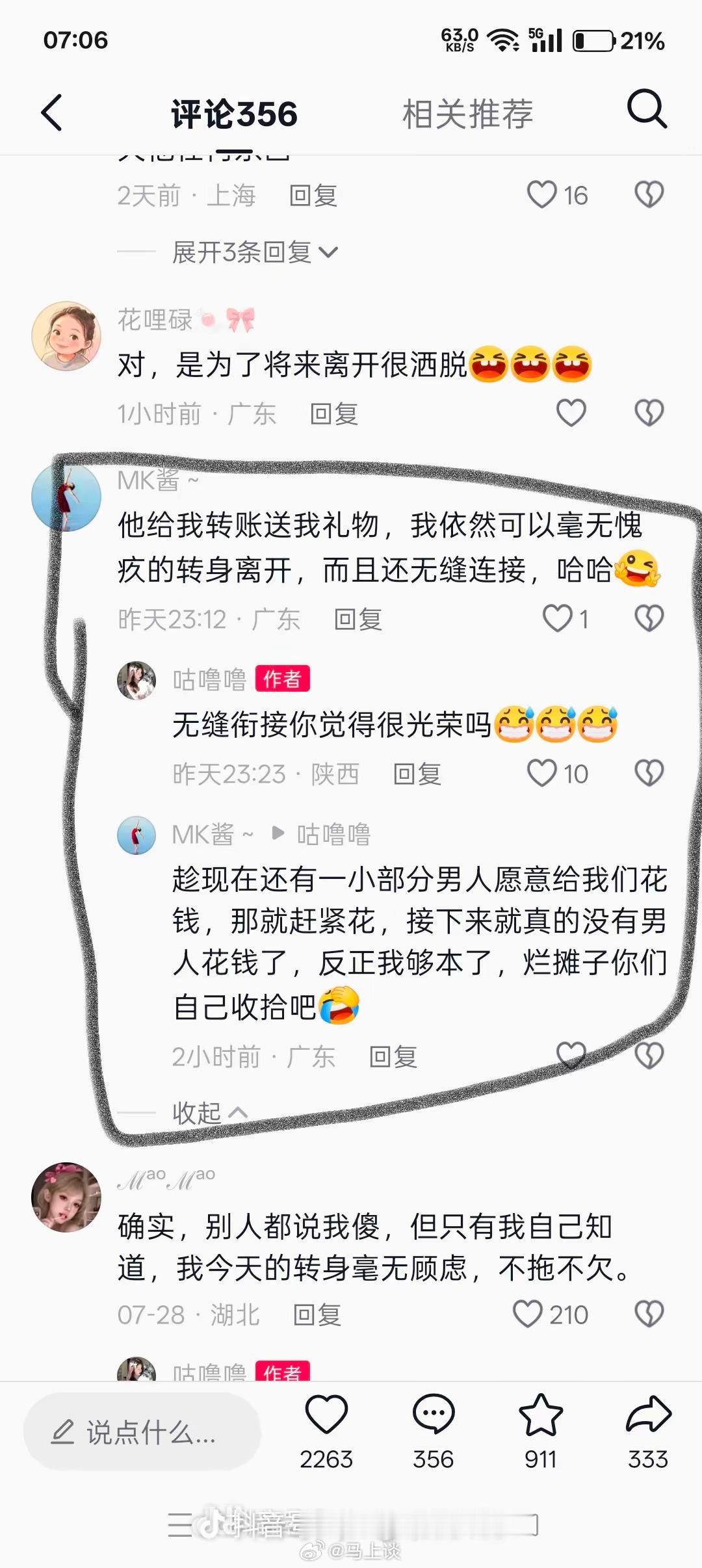 “趁现在，赶紧花，我够本了，烂摊子你们收拾吧”…谭竹没有受到处罚，负面影响太大了