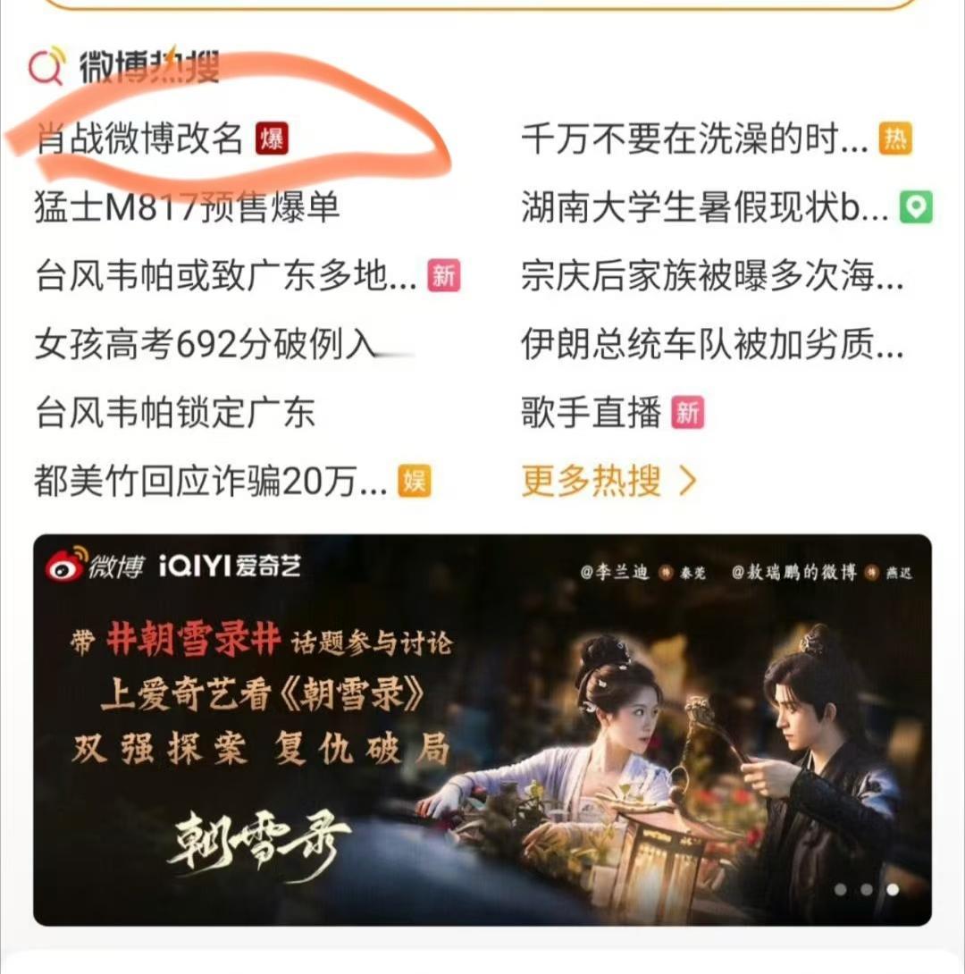 肖战微博改名上热搜，这些流量明星崩个P就是热搜，这才是真的浪费公共资源，微不足道