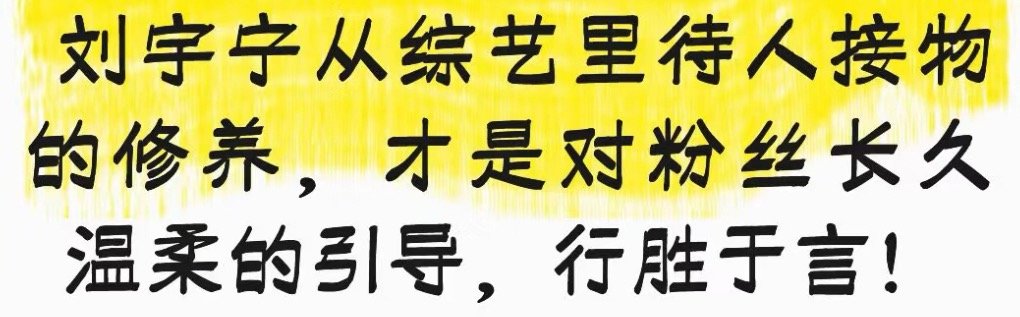 越来越多人发现刘宇宁和他的粉丝，跟内🐟是不一样的了！他以前说的带我们玩不一样