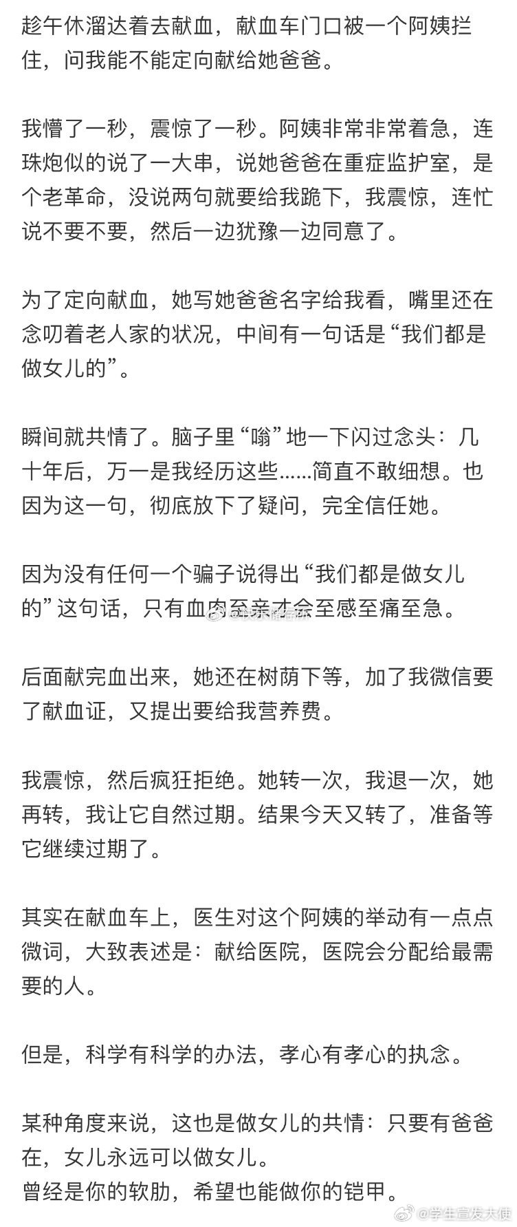 趁午休溜达着去献血，献血车门口被一个阿姨拦住，问我能不能定向献给她爸爸。​​