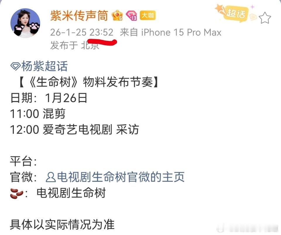 生命树杨紫对接号是不是还不知道微博有定时发布功能，这接近凌晨发消息也是没谁了。不