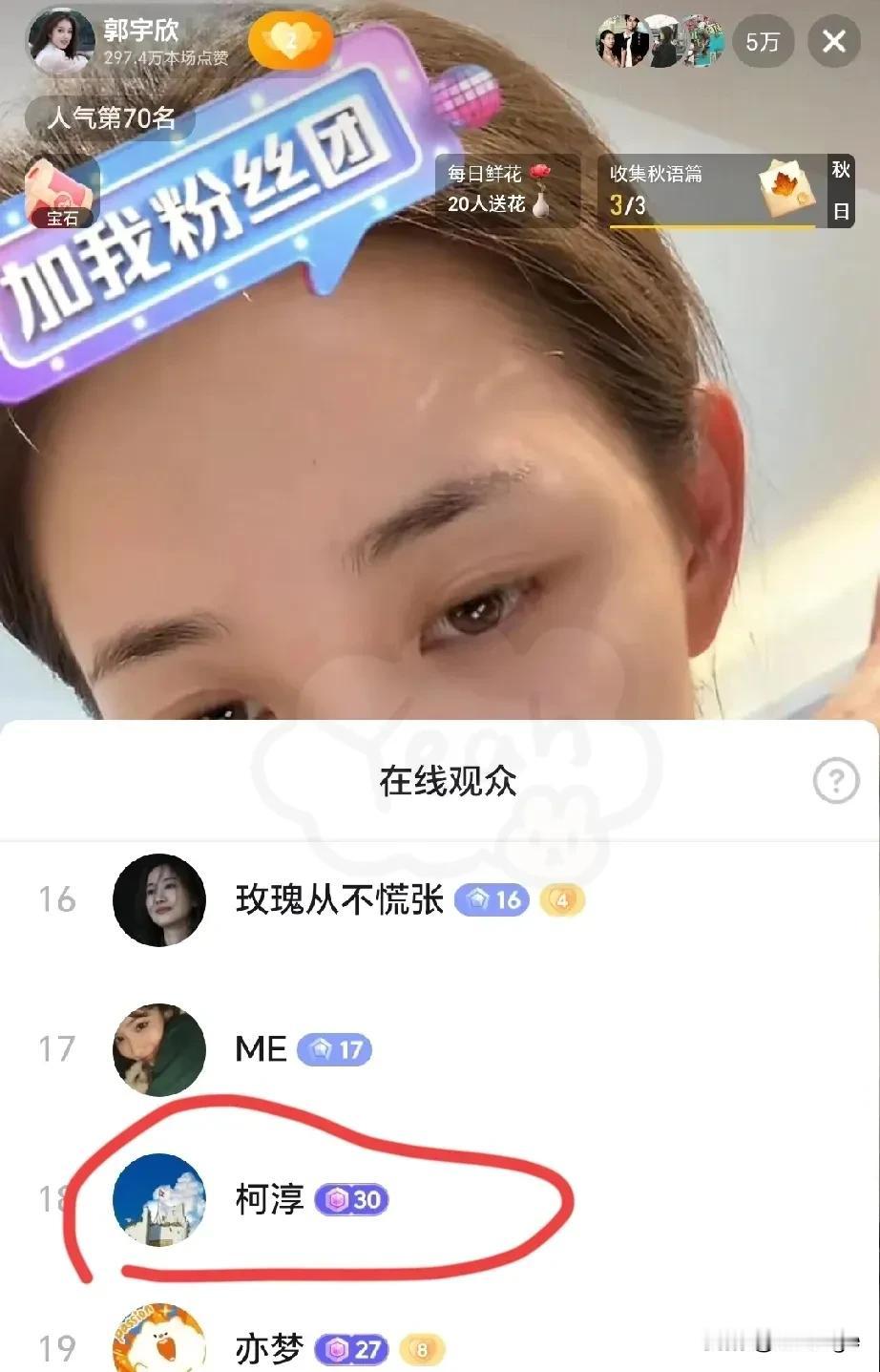 昨晚郭宇欣直播，居然引来了好几个导演。不光有导演，就连短剧一哥柯淳都空降刷跑.车