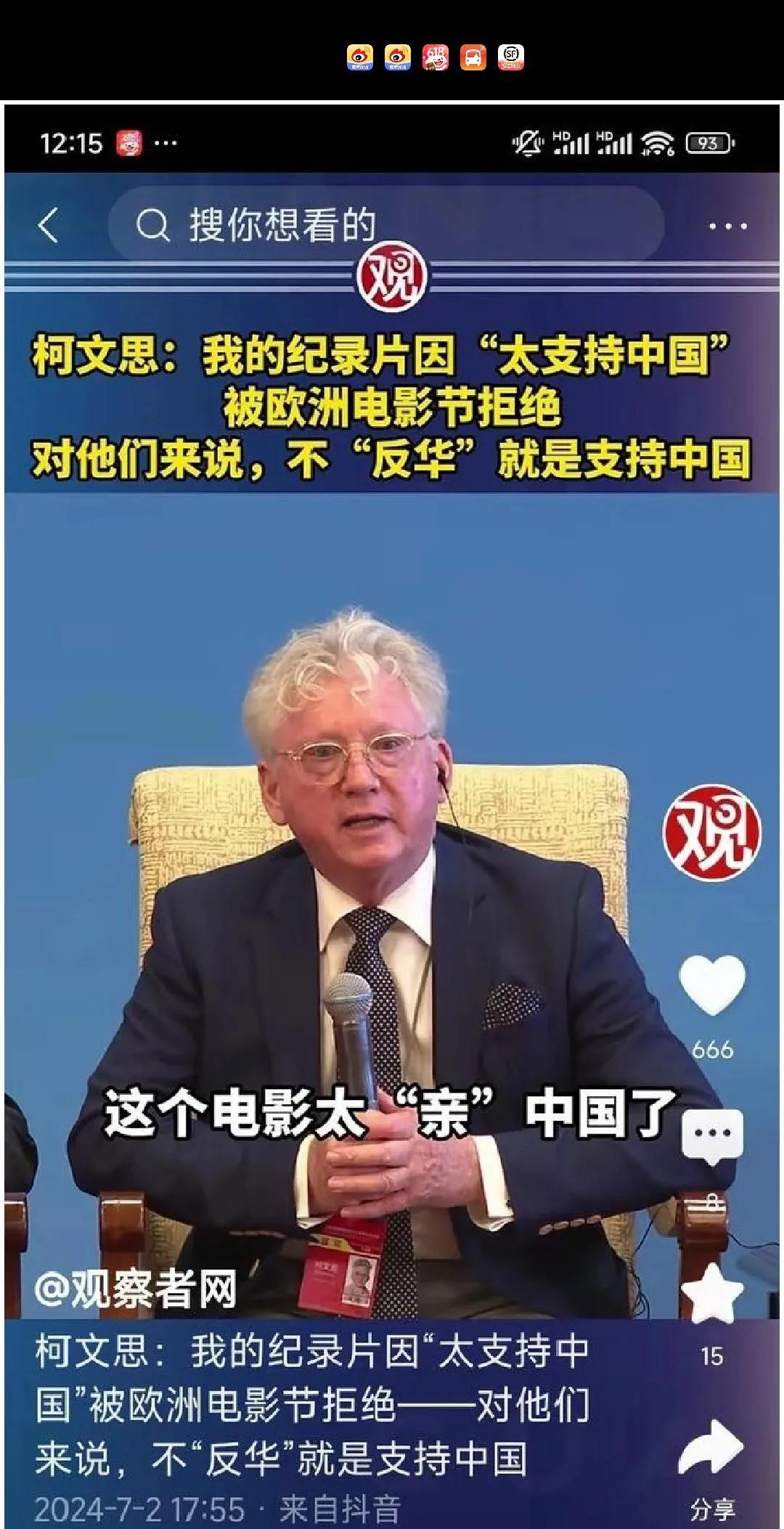 英国籍导演柯文思因为拍摄如实反映中国的纪录片遭西方世界打压、封杀，他的纪录片因为