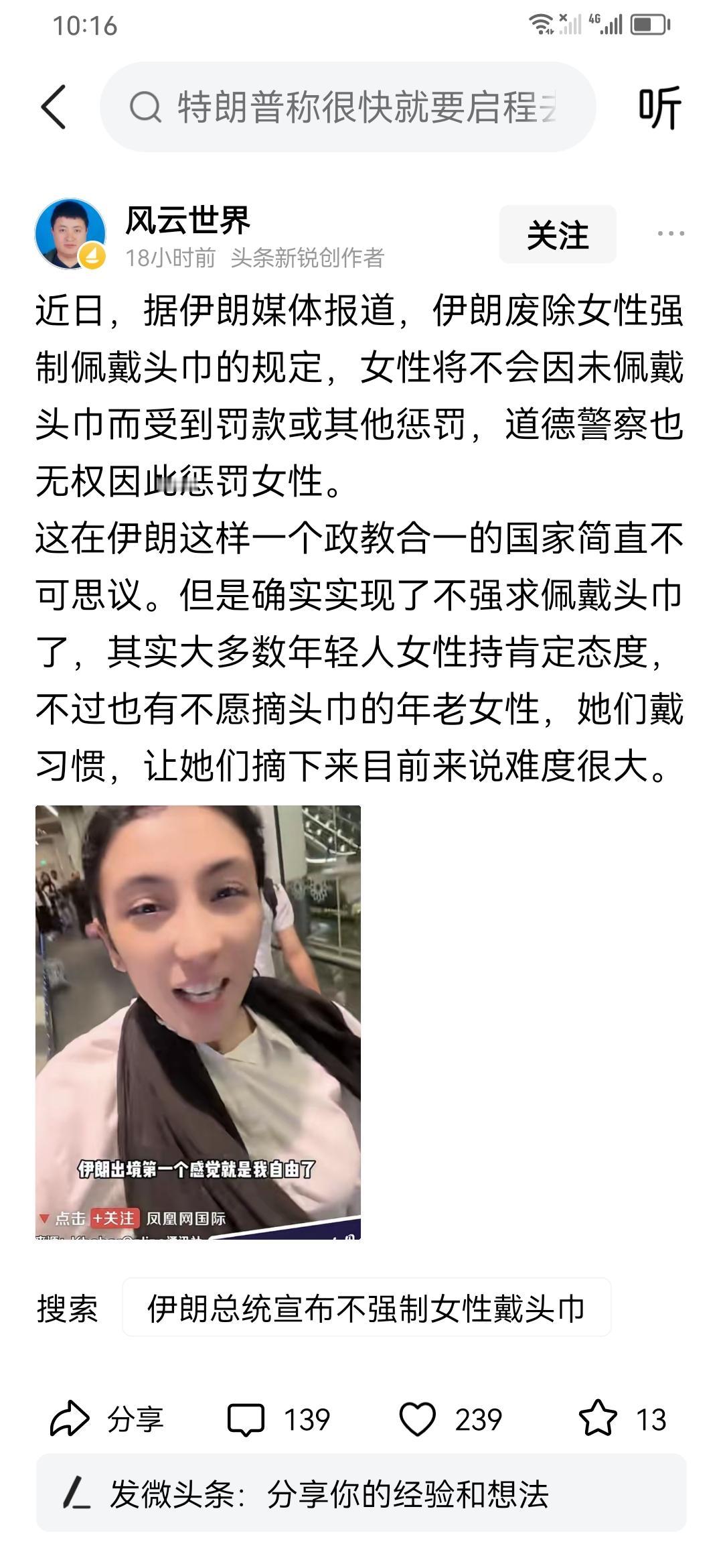 伊朗女人终于可以不戴头巾了。伊朗总统是世俗派代表，向往美国，寻求与西方和解。伊