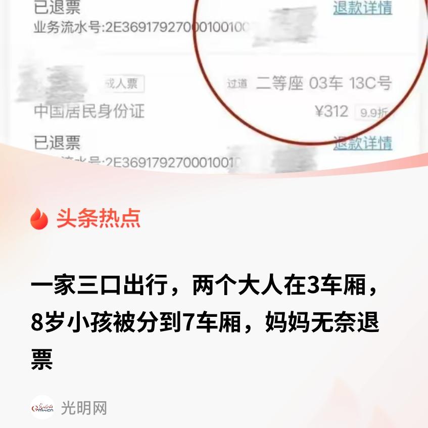 一根筋！上海，一对夫妻带8岁的孩子出门旅游，在12306上提交了2大1小的候补票