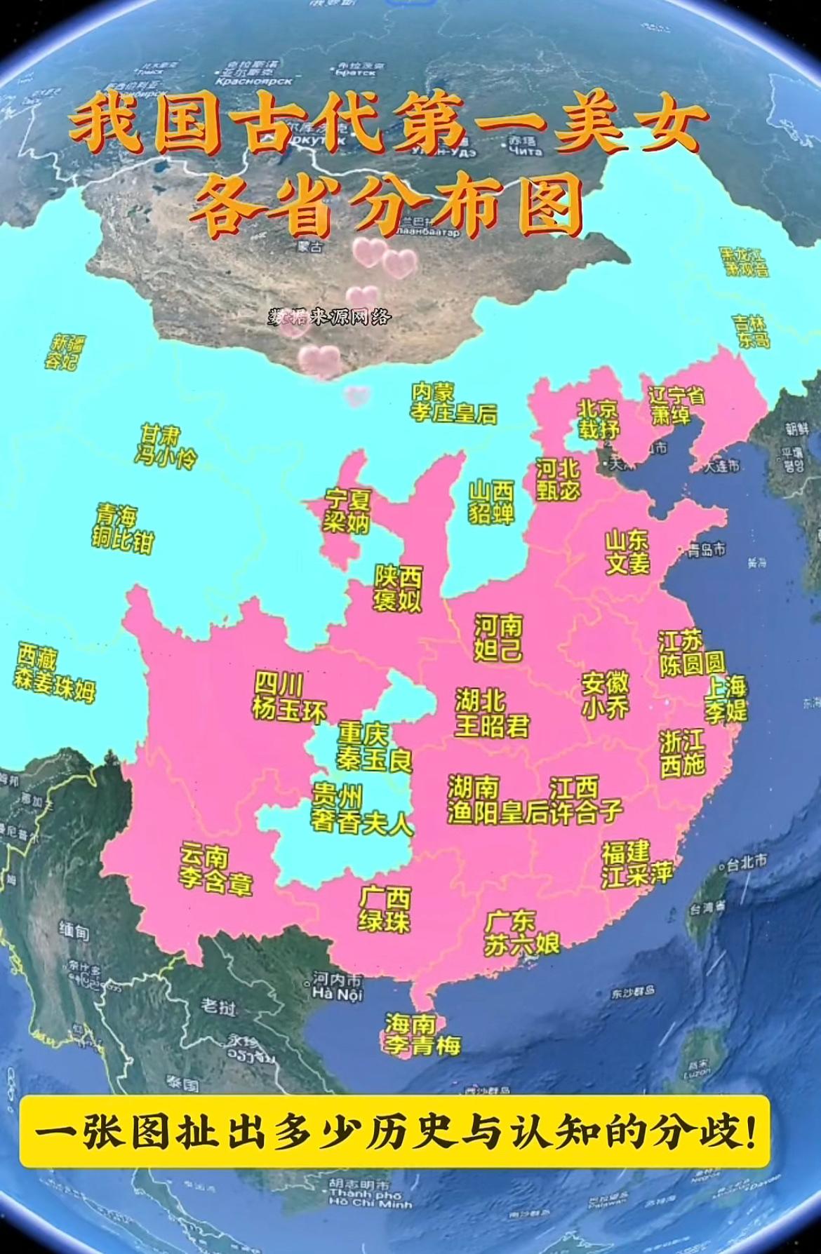 我国古代各省第一美女分布图，大家觉得这些第一美女总结的怎么样呢？历史古代