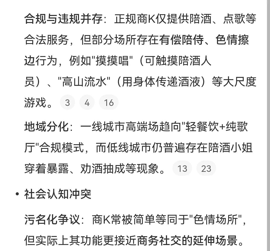 商K和量贩KTV又不一样…去商K的我默认都是🐞