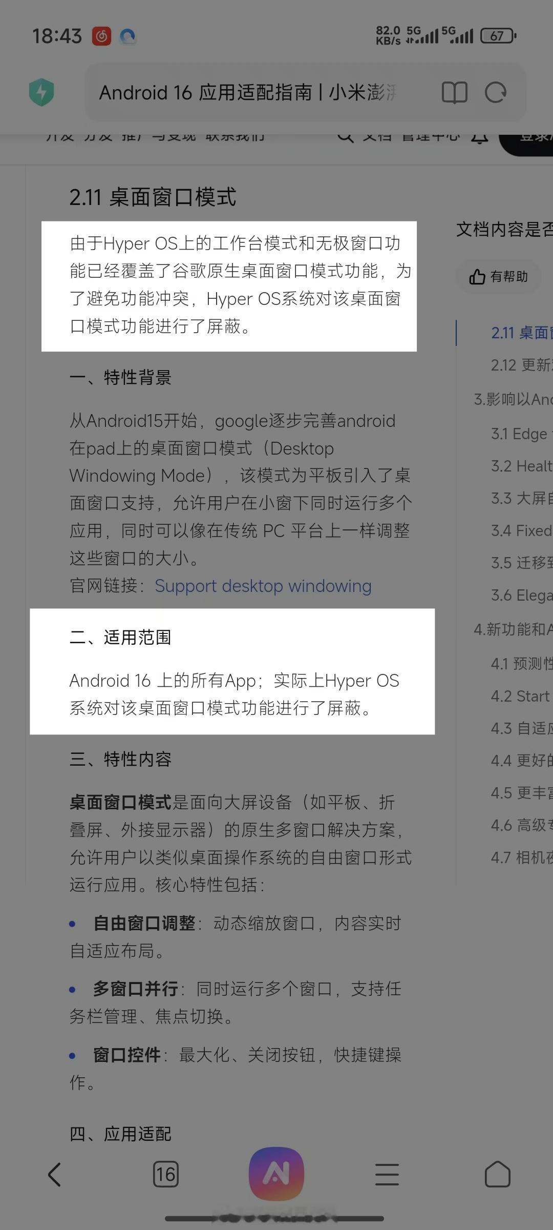 谷歌：原生安卓将迎来桌面模式小米澎湃OS2：由于HyperOS上的工作台模