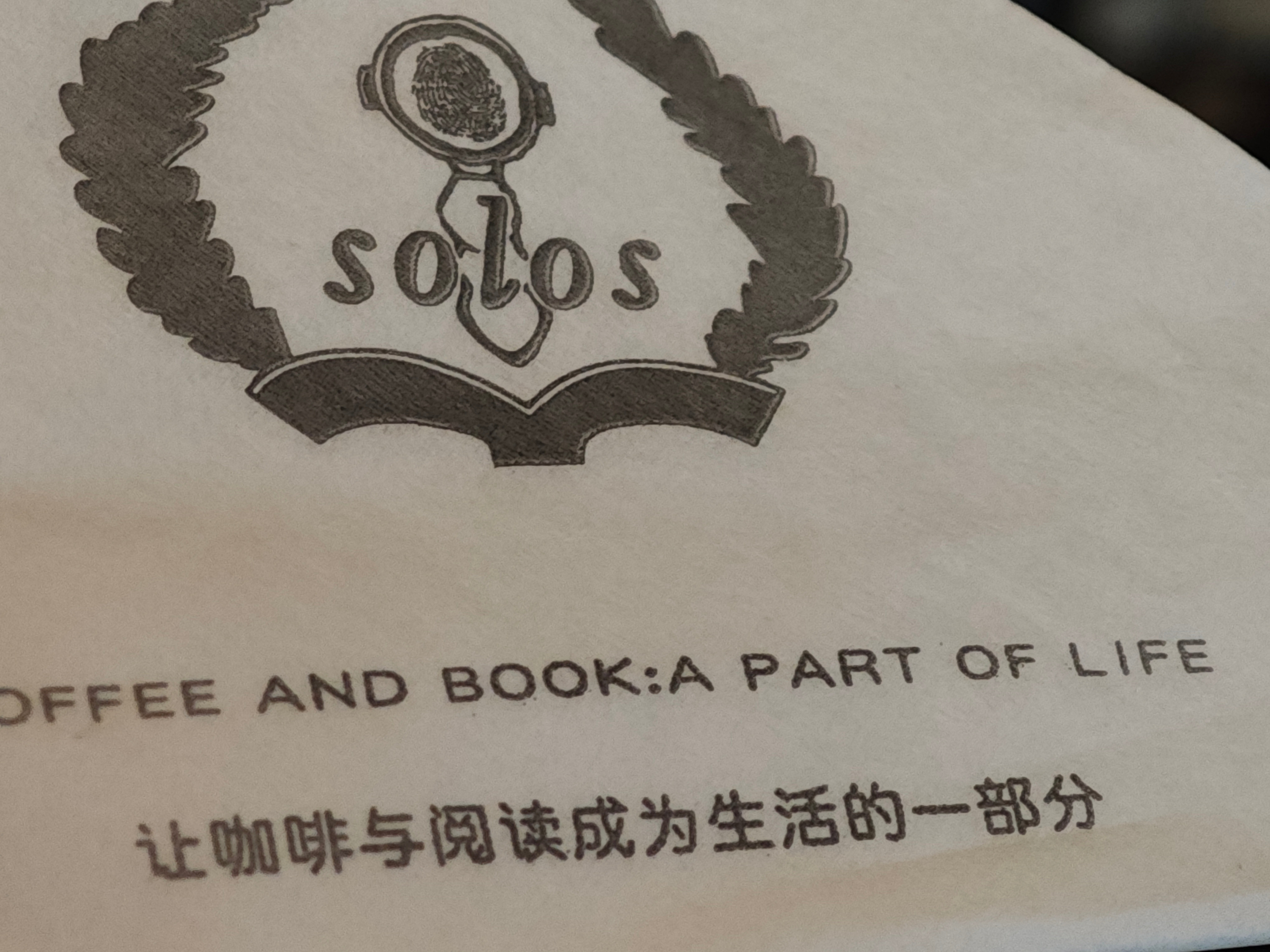不应该是让咖啡成为生活的一部分，应该是让自己“慢”下来的状态成为生活一部分