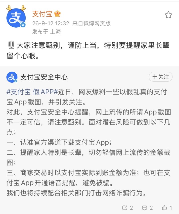 1.8 元即可伪造上亿转账截图? 支付宝假App登上热搜, 刚刚支付宝官方回应