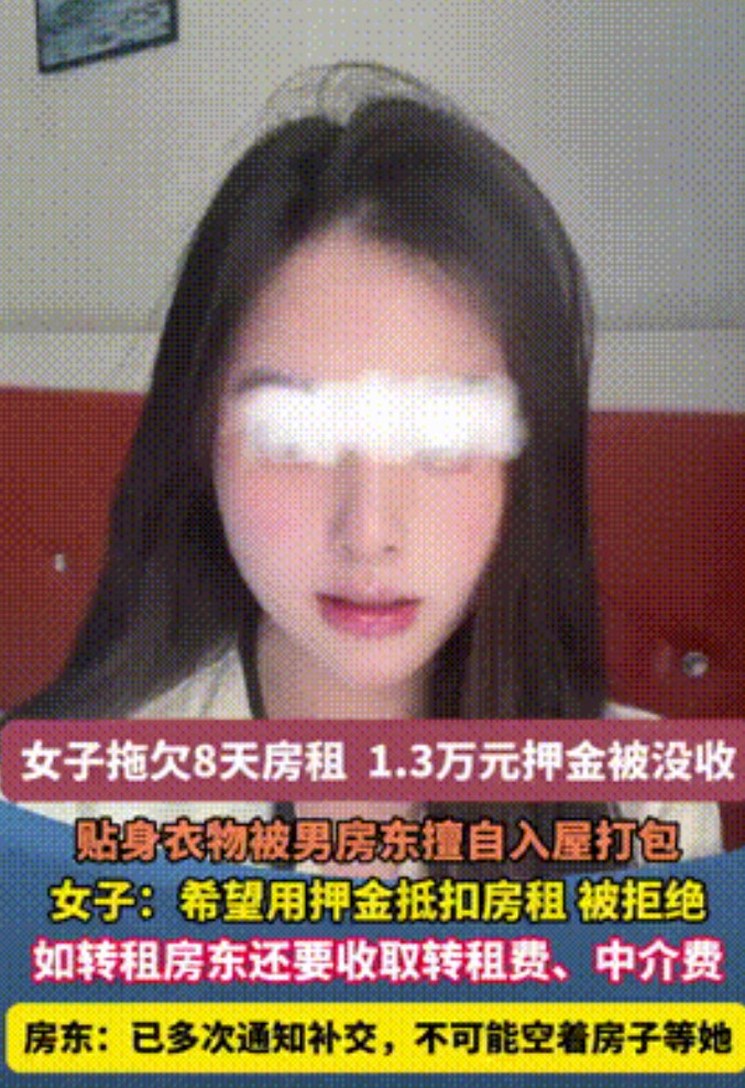 “一点脸都不要了！”广州，一女主播拖欠房租8天，期间房东多次催缴无果，气的扣除1