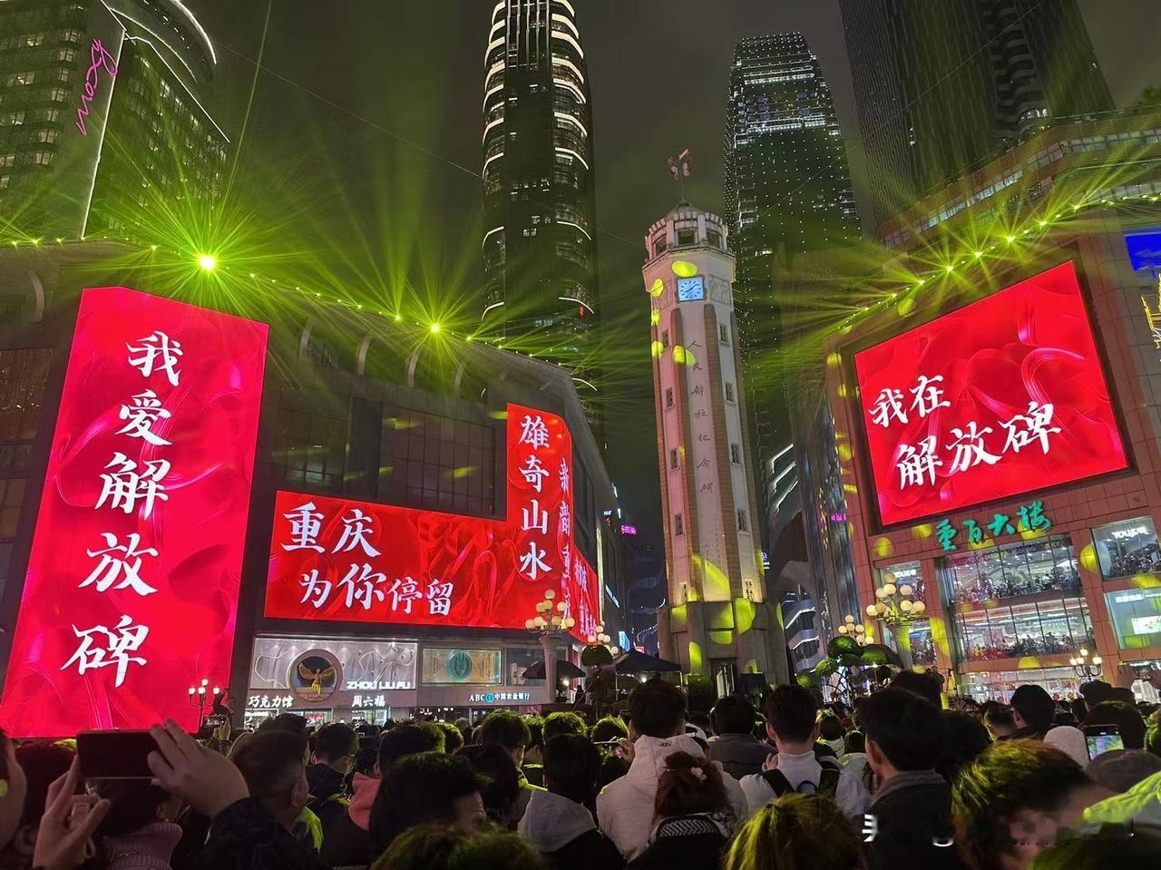 12月31日晚上8点，我想逃离重庆解放碑！如果此时此刻我不赶紧逃走，那么，接下来