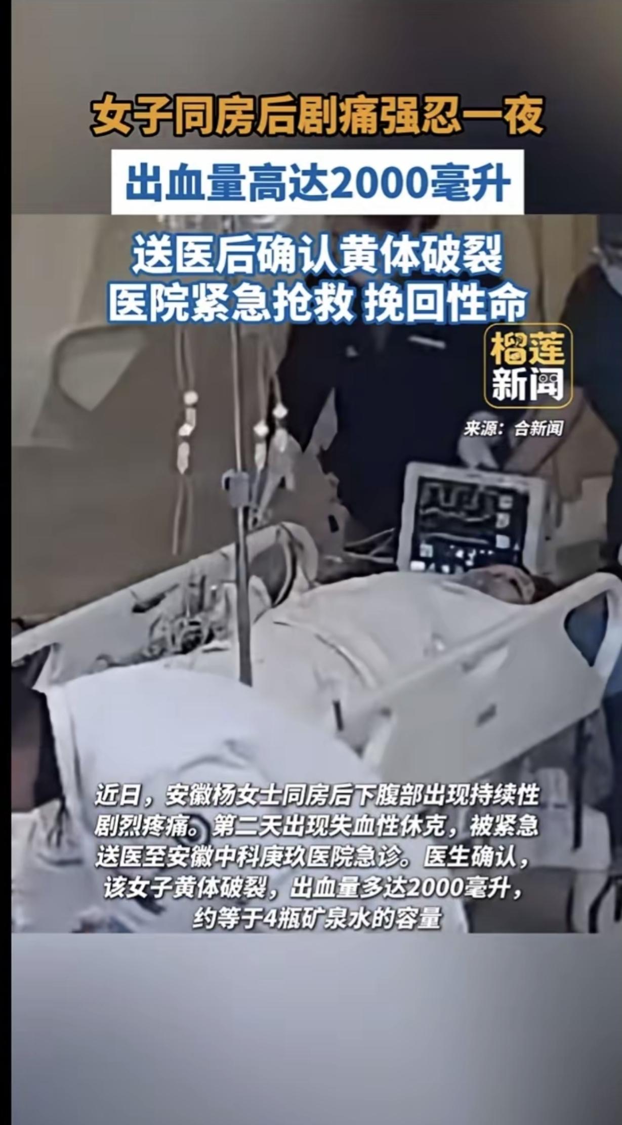 近日，安徽，一女子同房后感觉到肚子很疼，不料，她没有直接去医院，而是选择了强忍着