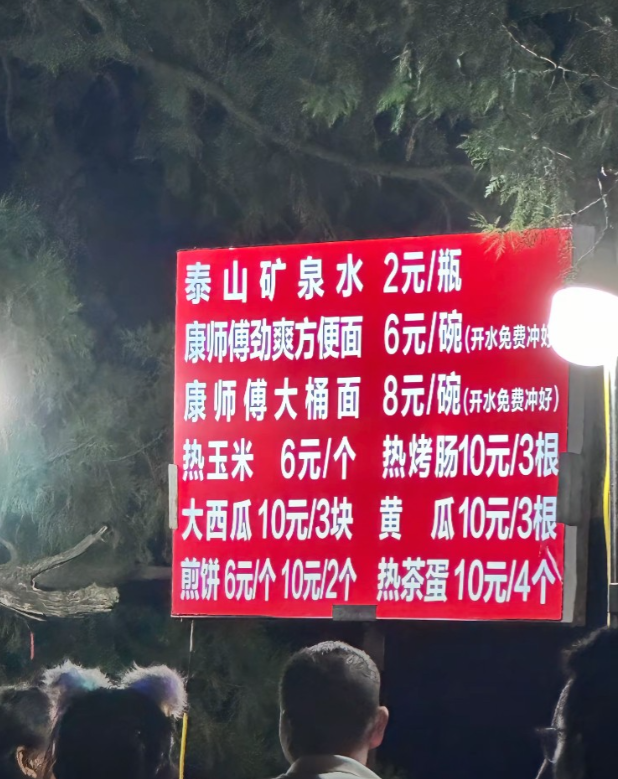 不愧是泰山，价格也是最公道的！