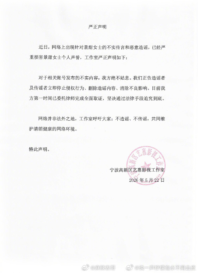景甜方否认代孕协议疑似景甜代孕协议曝光甜甜啊，你工作室这个不实内容，是指别人爆