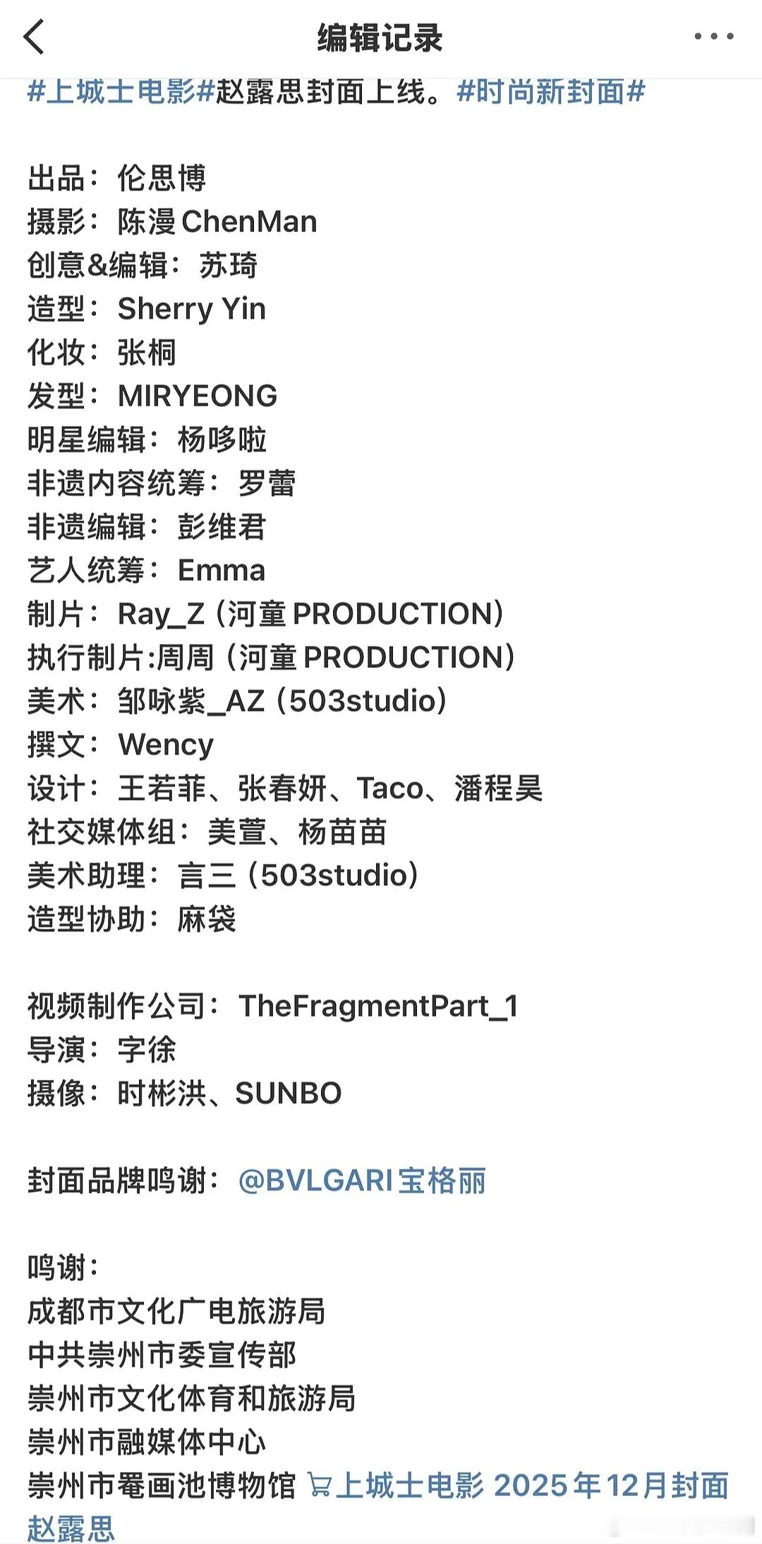 上城士取消了艾特对宝格丽的感谢，欠麻辣了