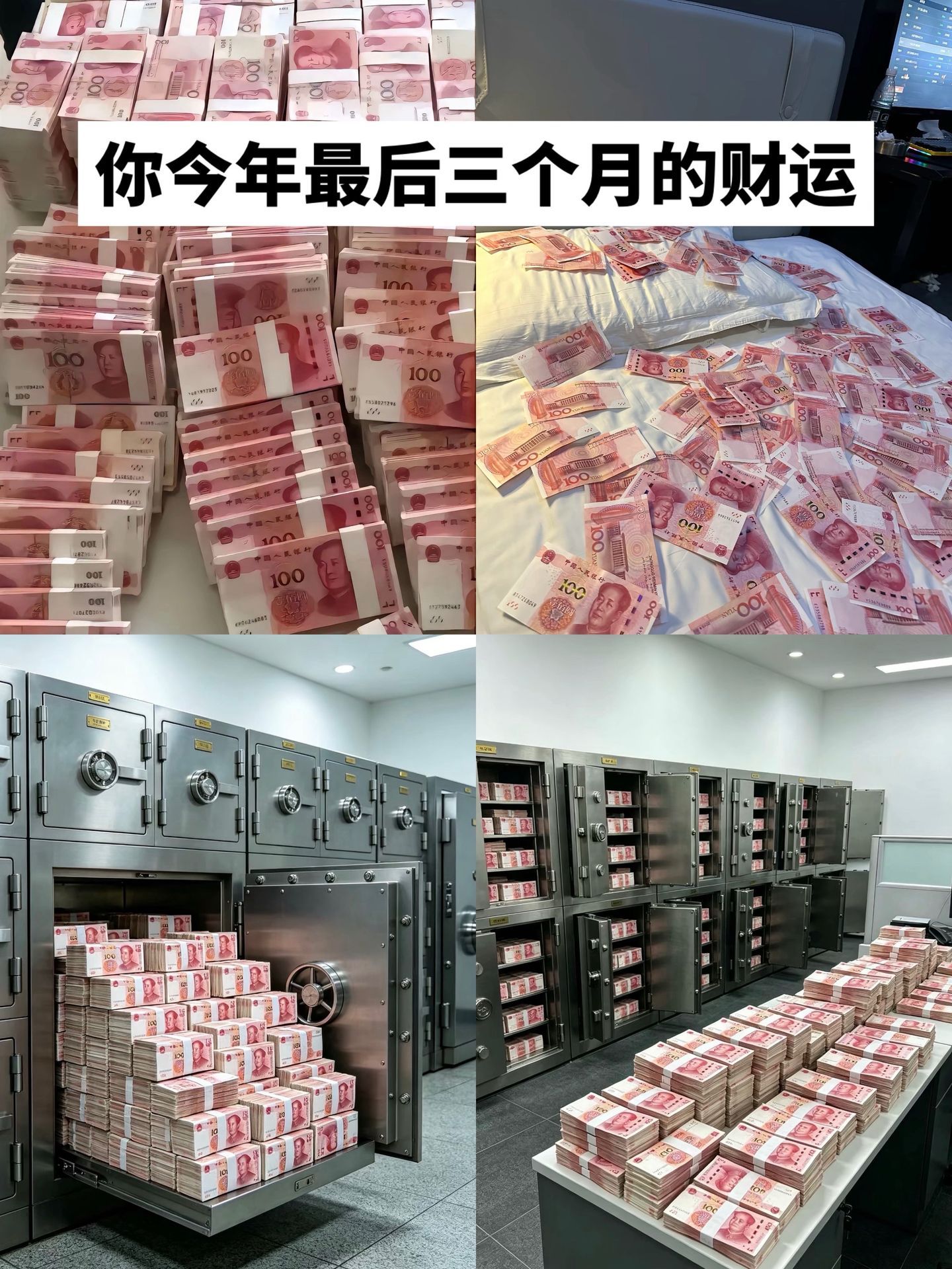 你今年最后三个月的财运接不接[祈祷]​​​