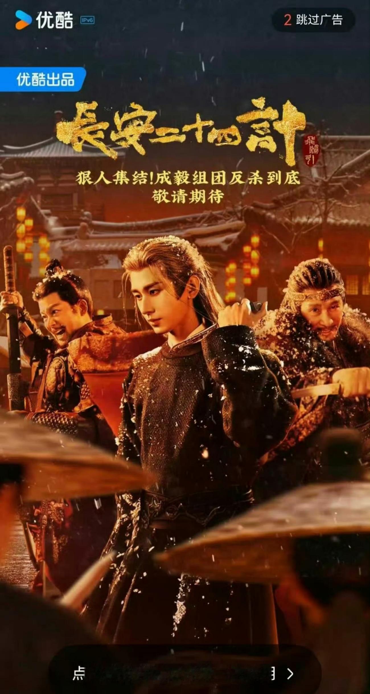 《长安二十四计》地铁大屏广告来了，成毅的商业价值与号召力又得到了印证，果果太牛了