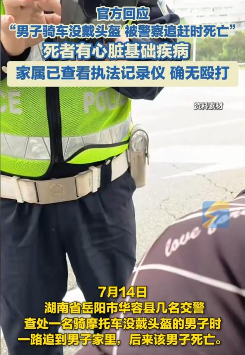 湖南被警察追赶死亡的52岁男子，真相终于清楚了——本身有心脏基础病，执法记录仪也