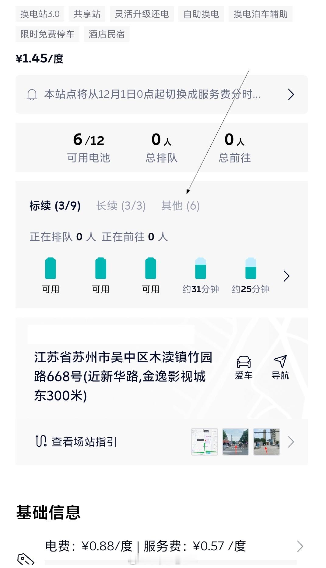 换电站电池喵了一眼周围的站，嚯嚯，好快一周时间每个站就加了3块NT3.0电池