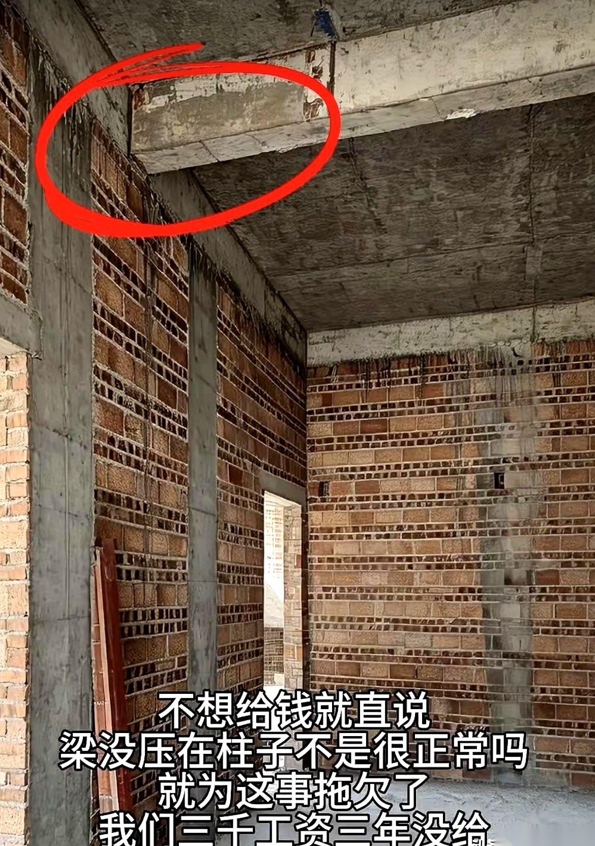 他手指头往房梁上一戳，说我们三千块钱的工钱，他拖了三年，一分不给。就因为这根梁