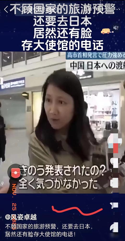 不顾国家三令五申的预警提示，要求大家在近期不要到日本旅游，而这个女同志不顾及国家